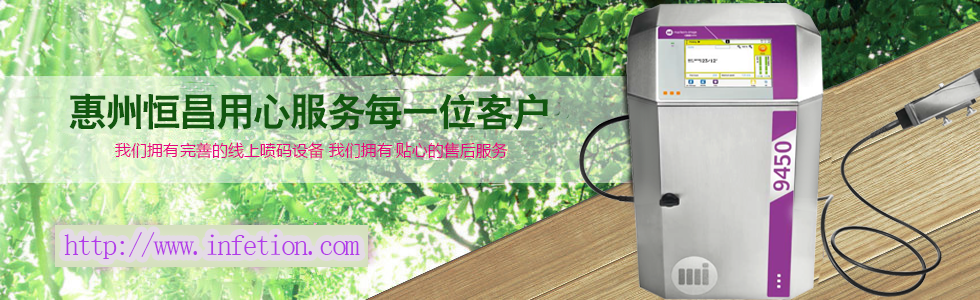 9450 喷码机